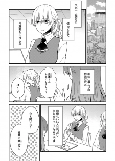 [トモエキコ] 美少年に奪われました 第2-3卷 - page 3