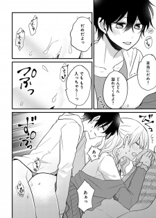 [トモエキコ] 美少年に奪われました 第2-3卷 - page 14