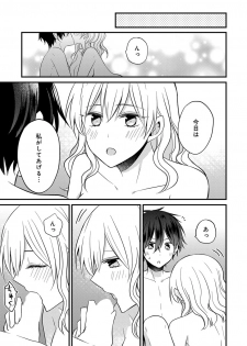 [トモエキコ] 美少年に奪われました 第2-3卷 - page 44