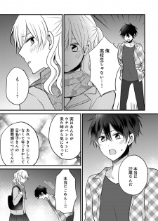 [トモエキコ] 美少年に奪われました 第2-3卷 - page 42