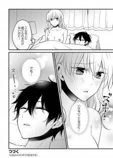 [トモエキコ] 美少年に奪われました 第2-3卷 - page 26