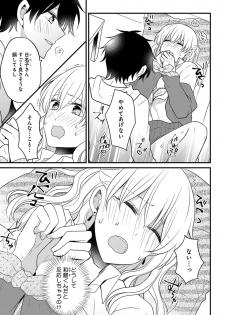 [トモエキコ] 美少年に奪われました 第2-3卷 - page 17