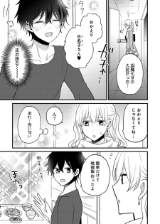 [トモエキコ] 美少年に奪われました 第2-3卷 - page 19