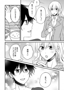 [トモエキコ] 美少年に奪われました 第2-3卷 - page 20