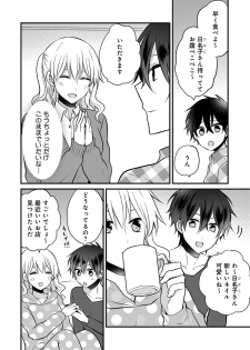 [トモエキコ] 美少年に奪われました 第2-3卷 - page 35