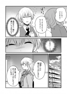 [トモエキコ] 美少年に奪われました 第2-3卷 - page 33