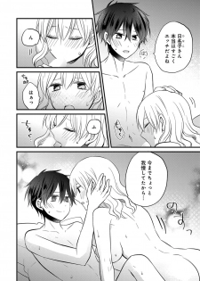 [トモエキコ] 美少年に奪われました 第2-3卷 - page 45