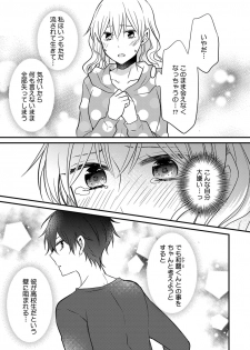 [トモエキコ] 美少年に奪われました 第2-3卷 - page 38