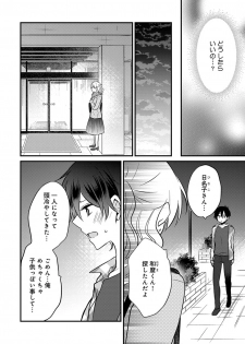 [トモエキコ] 美少年に奪われました 第2-3卷 - page 39