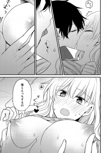 [トモエキコ] 美少年に奪われました 第2-3卷 - page 23