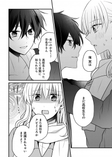 [トモエキコ] 美少年に奪われました 第2-3卷 - page 8