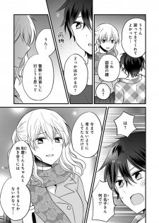 [トモエキコ] 美少年に奪われました 第2-3卷 - page 40