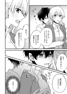 [トモエキコ] 美少年に奪われました 第2-3卷 - page 10