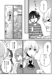 [トモエキコ] 美少年に奪われました 第2-3卷 - page 32