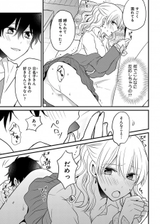 [トモエキコ] 美少年に奪われました 第2-3卷 - page 13