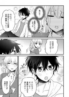 [トモエキコ] 美少年に奪われました 第2-3卷 - page 9