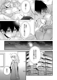 [トモエキコ] 美少年に奪われました 第2-3卷 - page 5