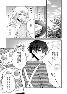 [トモエキコ] 美少年に奪われました 第2-3卷 - page 30