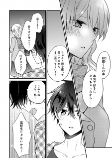 [トモエキコ] 美少年に奪われました 第2-3卷 - page 41