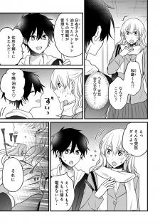 [トモエキコ] 美少年に奪われました 第2-3卷 - page 7