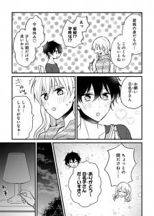 [トモエキコ] 美少年に奪われました 第2-3卷 - page 21