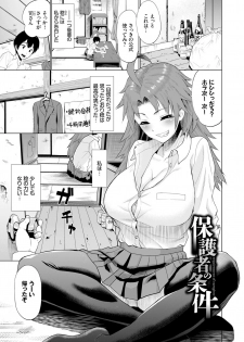 [Minato Itoya] Gomen ne… Kyou wa, Kaerenai [Digital] - page 45