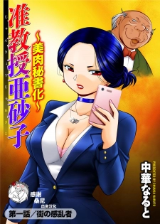[Chuuka Naruto] Jiyunkyouju asako -Bi niku hisho ka- 01 [Chinese] [不咕鸟汉化组] - page 1