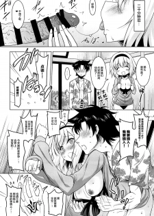 (C96) [Syunkan Saidaihusoku (Pony R)] Kyonyuu Seijo to Icha Love Haramase Koubi (Fate/Grand Order) [Chinese] [黎欧x新桥月白日语社] - page 9