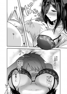 [Tetsukazuno Ao. (Emilio)] Kyousei Nyotaika ~Osananajimi no Shitai de Fudeoroshi Seikyouiku Sareru nante~ - page 18