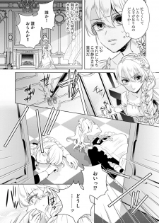 [Saotome Mokono] Kyououji no Ibitsu na Shuuai ~Nyotaika Knight no Totsukitooka~ 3 [Digital] - page 9