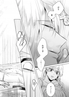 [Saotome Mokono] Kyououji no Ibitsu na Shuuai ~Nyotaika Knight no Totsukitooka~ 3 [Digital] - page 24