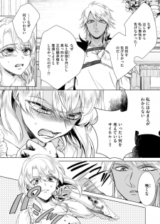 [Saotome Mokono] Kyououji no Ibitsu na Shuuai ~Nyotaika Knight no Totsukitooka~ 3 [Digital] - page 30