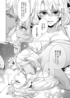 [Saotome Mokono] Kyououji no Ibitsu na Shuuai ~Nyotaika Knight no Totsukitooka~ 3 [Digital] - page 48