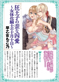 [Saotome Mokono] Kyououji no Ibitsu na Shuuai ~Nyotaika Knight no Totsukitooka~ 3 [Digital] - page 5