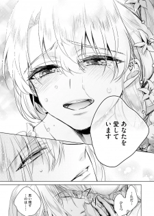 [Saotome Mokono] Kyououji no Ibitsu na Shuuai ~Nyotaika Knight no Totsukitooka~ 3 [Digital] - page 23