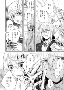 [Saotome Mokono] Kyououji no Ibitsu na Shuuai ~Nyotaika Knight no Totsukitooka~ 3 [Digital] - page 18