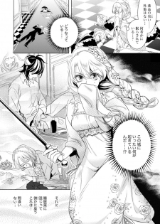 [Saotome Mokono] Kyououji no Ibitsu na Shuuai ~Nyotaika Knight no Totsukitooka~ 3 [Digital] - page 10