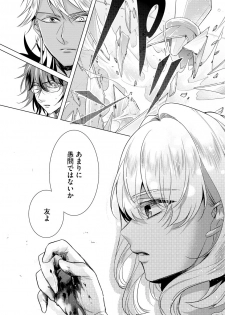 [Saotome Mokono] Kyououji no Ibitsu na Shuuai ~Nyotaika Knight no Totsukitooka~ 3 [Digital] - page 38