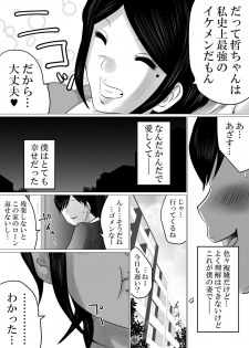 [Makoto Shiyaka] Menkui Kouman Tsuma ga Partsaki no Kimobuta Joushi ni Otosareta Keii - page 4