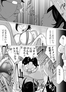 [Makoto Shiyaka] Menkui Kouman Tsuma ga Partsaki no Kimobuta Joushi ni Otosareta Keii - page 25