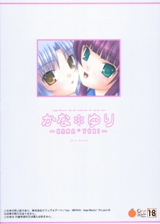 (C79) [Juicy Fruits (Satomi Hidefumi)] Kana * Yuri (Angel Beats!) [Chinese] [苏婆玛丽奥个人汉化] - page 26