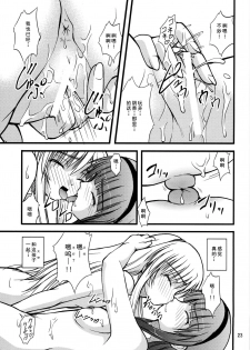 (C79) [Juicy Fruits (Satomi Hidefumi)] Kana * Yuri (Angel Beats!) [Chinese] [苏婆玛丽奥个人汉化] - page 22