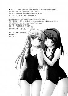 (C79) [Juicy Fruits (Satomi Hidefumi)] Kana * Yuri (Angel Beats!) [Chinese] [苏婆玛丽奥个人汉化] - page 24