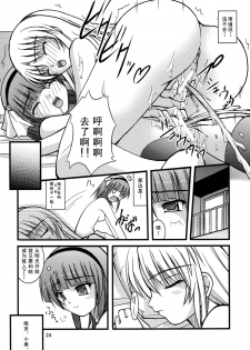 (C79) [Juicy Fruits (Satomi Hidefumi)] Kana * Yuri (Angel Beats!) [Chinese] [苏婆玛丽奥个人汉化] - page 23