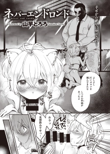COMIC Kairakuten BEAST 2020-09 [Digital] - page 45