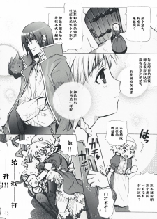 (C69) [BAD SHEEP (Shimokitazawa Suzunari)] HONEY SAIDS (Howl's Moving Castle)[Chinese] [莉赛特汉化组] - page 5