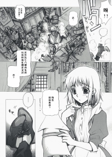 (C69) [BAD SHEEP (Shimokitazawa Suzunari)] HONEY SAIDS (Howl's Moving Castle)[Chinese] [莉赛特汉化组] - page 6