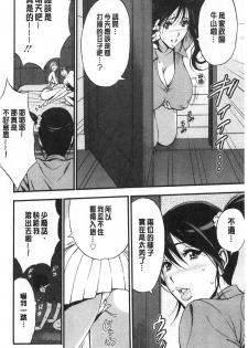 [Nagashima Chosuke] 3.5 Kai no Nozoki Ana [Chinese] - page 49