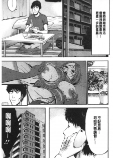 [Nagashima Chosuke] 3.5 Kai no Nozoki Ana [Chinese] - page 44