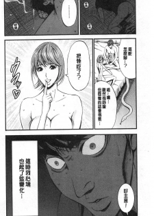 [Nagashima Chosuke] 3.5 Kai no Nozoki Ana [Chinese] - page 42